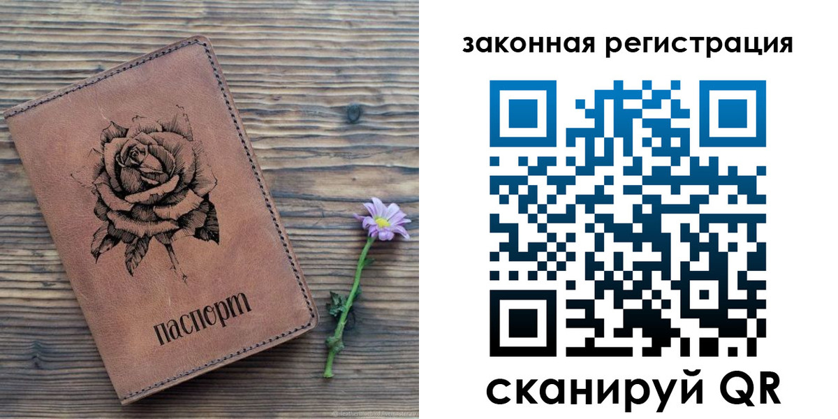 прописка паспорт в России