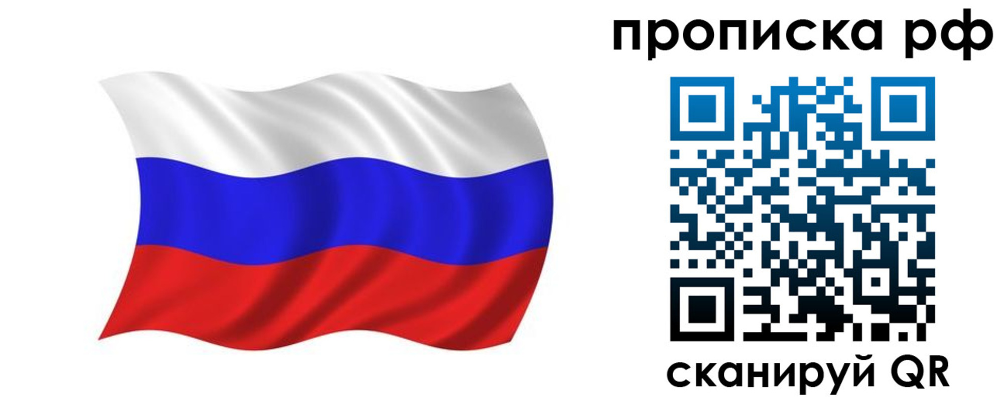 прописка поиск в России