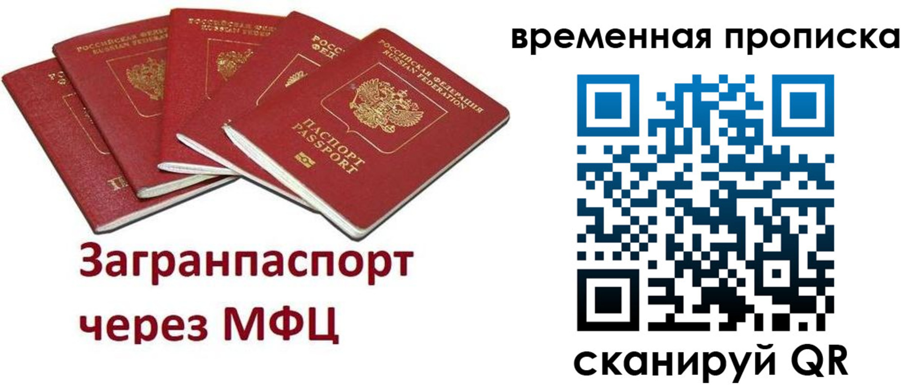 временная регистрация законно в России