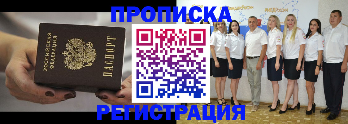 временная регистрация надежно в России