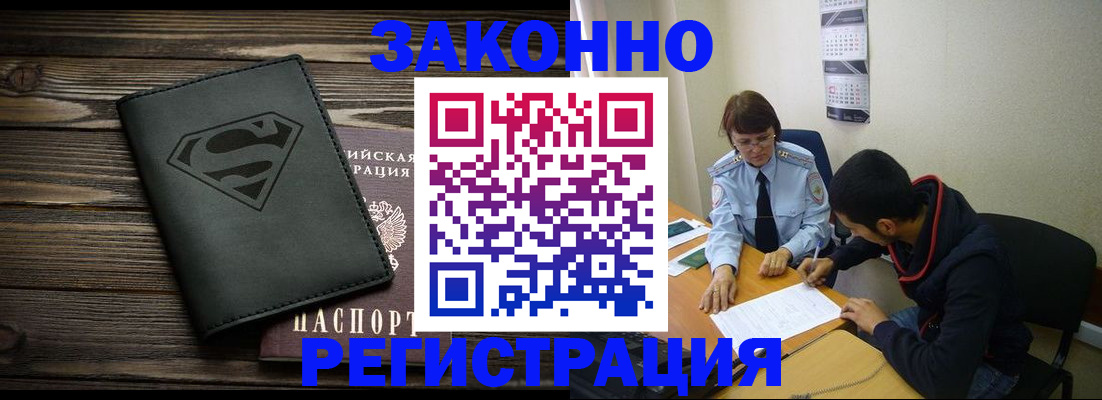 временная регистрация для всех в России