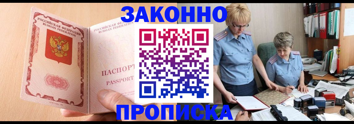 временная регистрация для всех в России