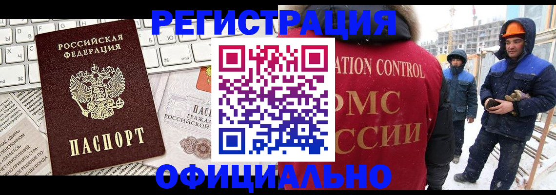 прописка регистрация в России